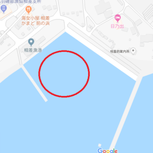 相差漁港釣りポイント