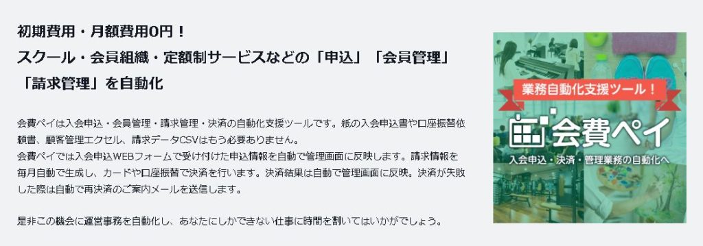 月額基本料不要な料金収納会社一覧【一件ごとの振込手数料のみで利用可能】