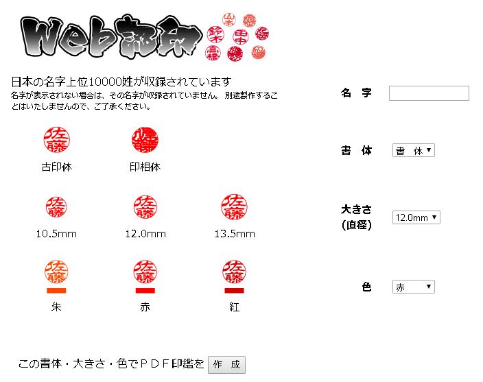 電子印鑑 Web印鑑 の無料作成方法