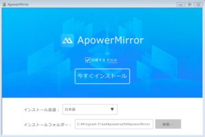 【ApowerMirrorの使い方】iPadの画面を無料でPCに映すリモートアプリを紹介します