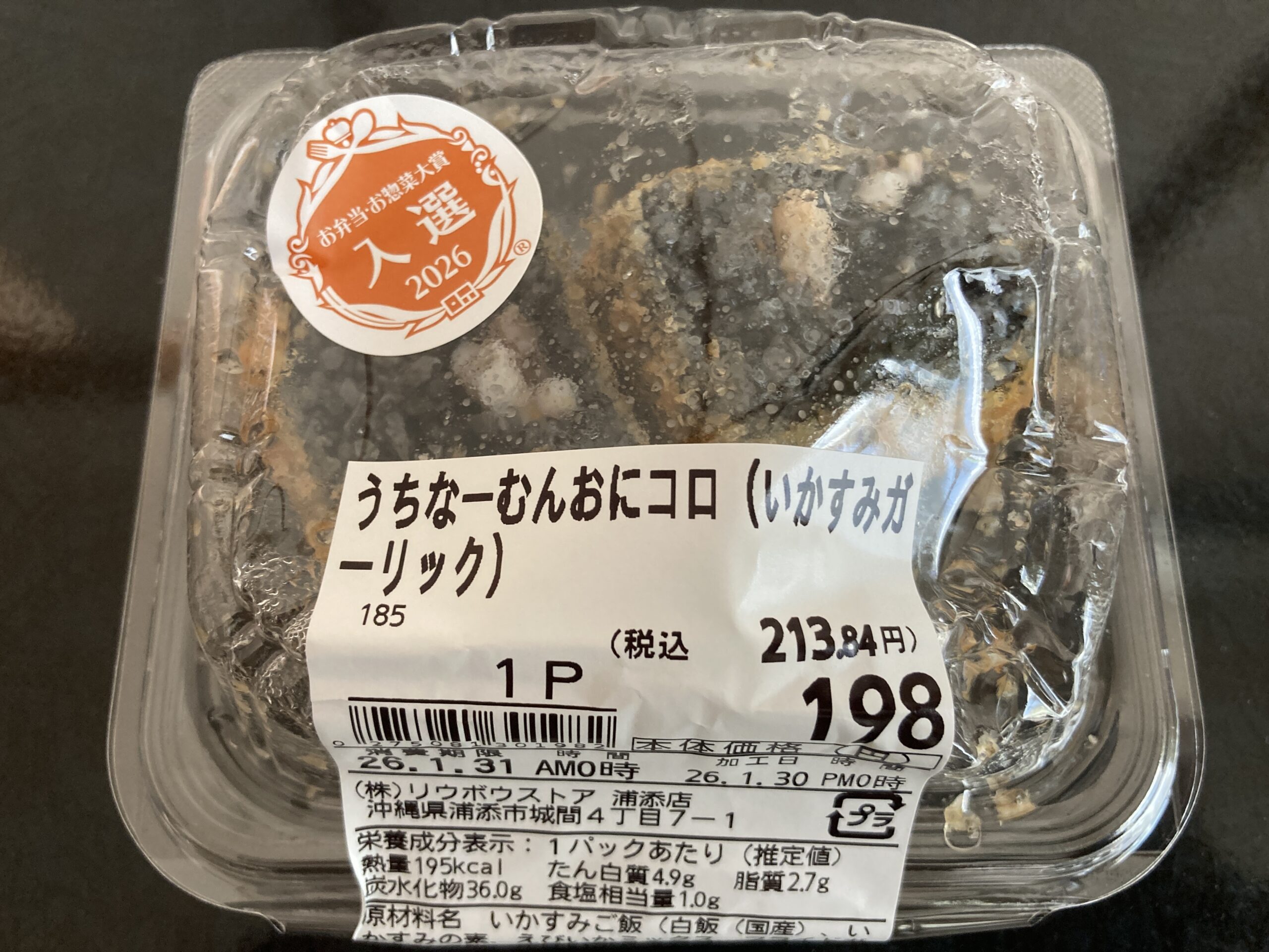 【沖縄県版】秘密のケンミンSHOWまとめ