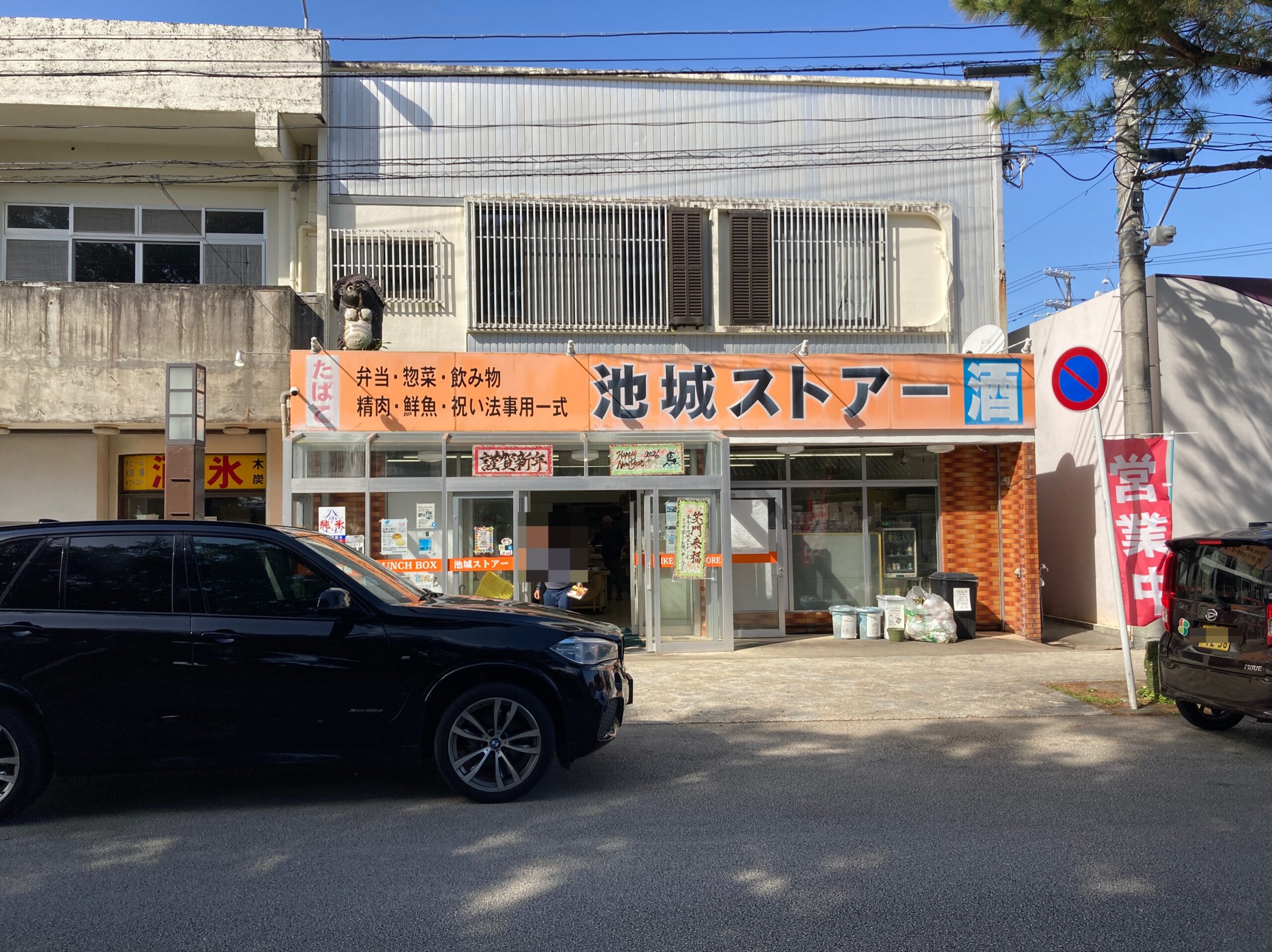 【沖縄県版】秘密のケンミンSHOWまとめ