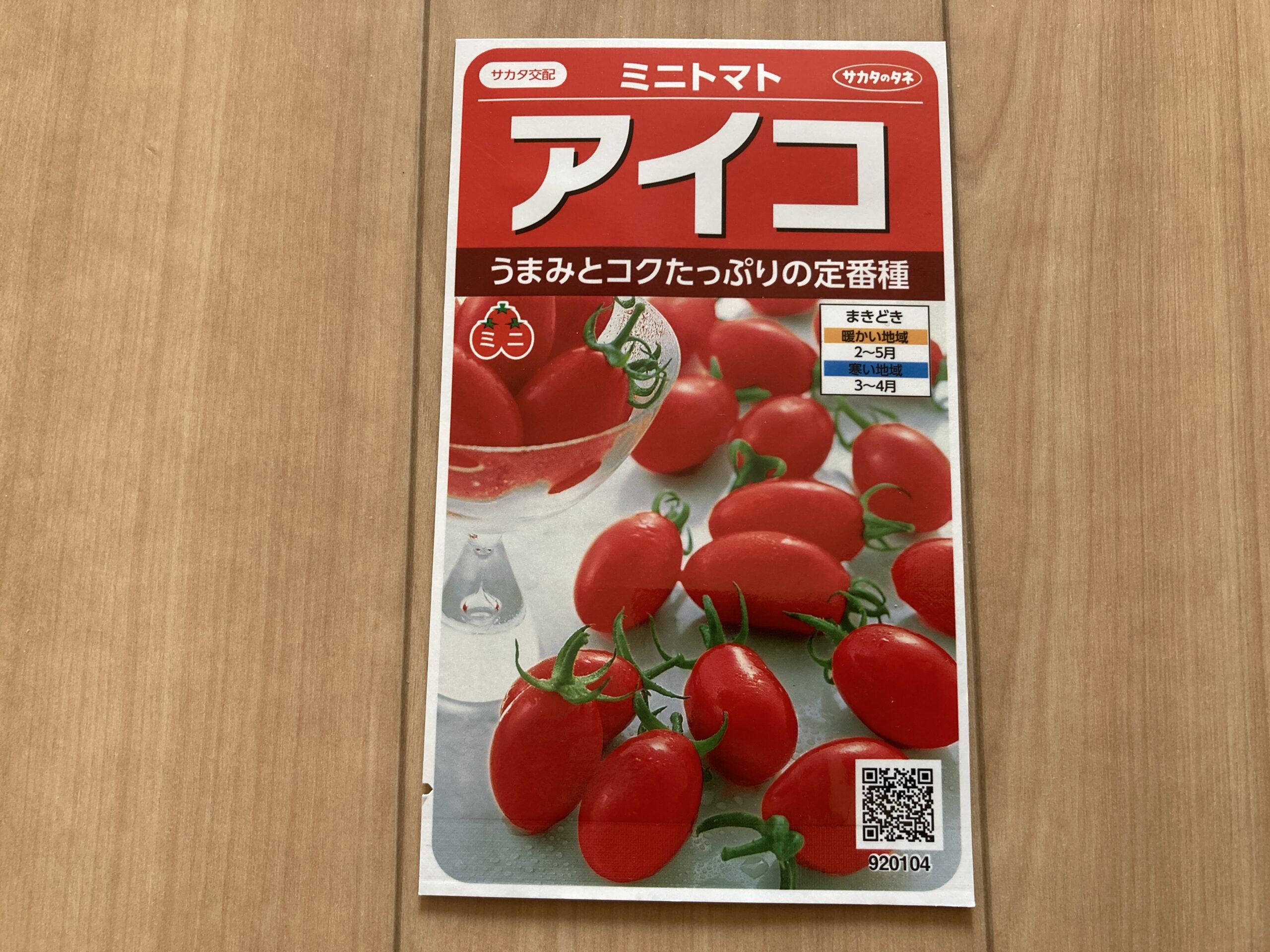 ミニトマトの育て方｜初心者でも簡単！甘くて育てやすい！初心者でも安心のプランター栽培術と活用レシピ
