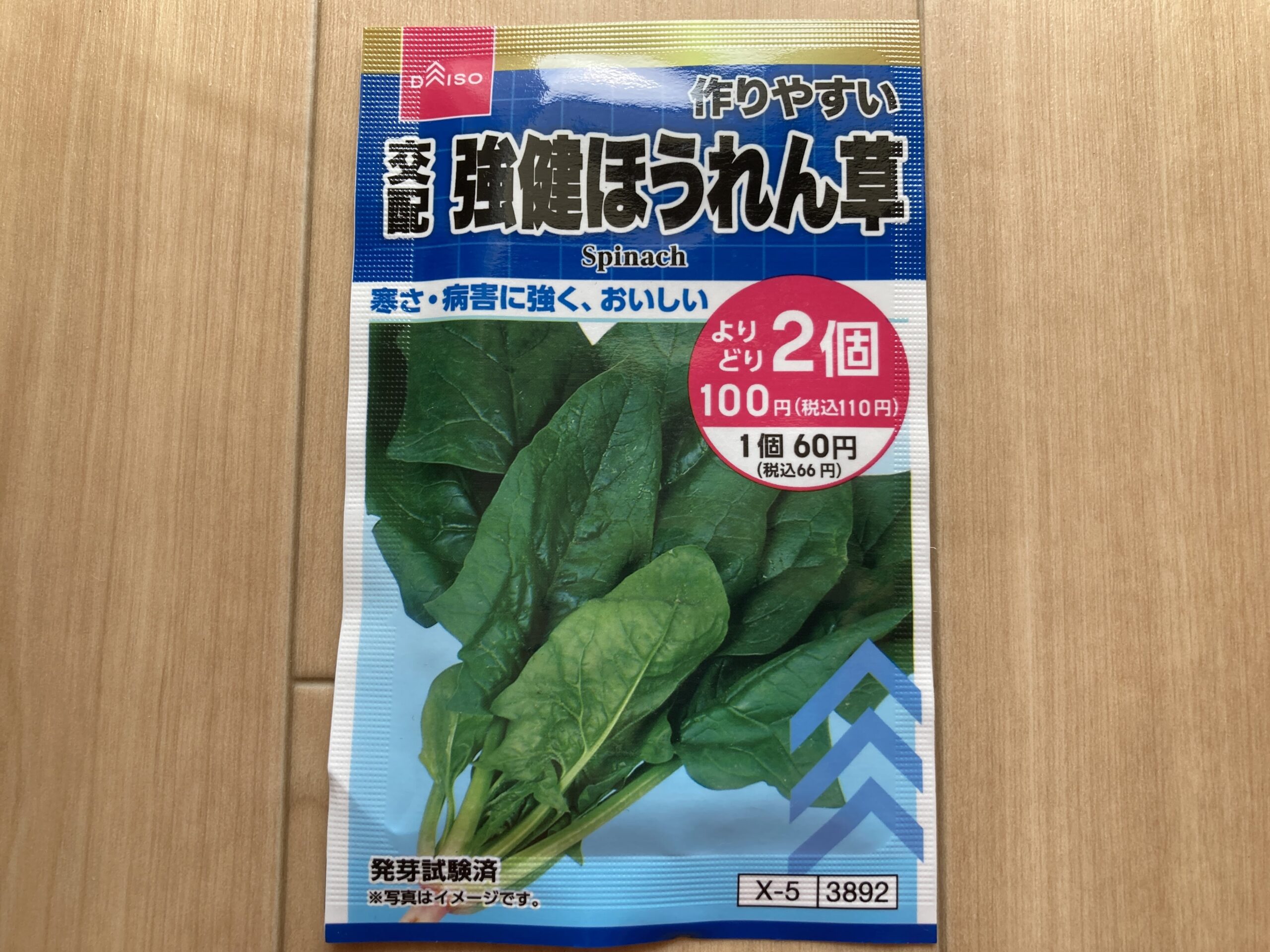 ホウレンソウ（ほうれん草）の育て方｜初心者におすすめ！家庭菜園で栄養満点の葉物野菜を育てよう！