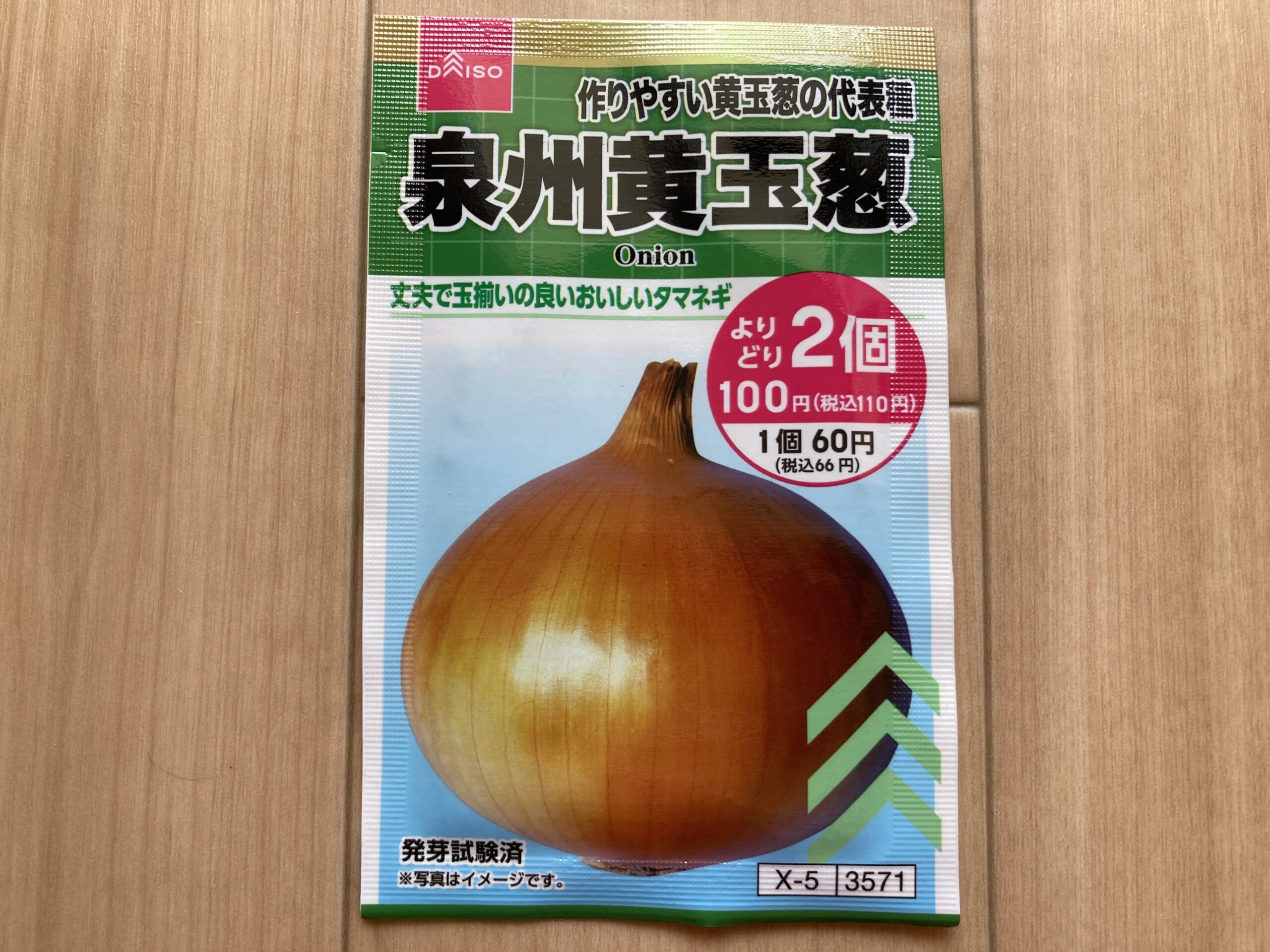 タマネギ（玉葱・たまねぎ）の育て方｜甘みと香りを楽しむ定番野菜！畑でもプランターでも栽培可能